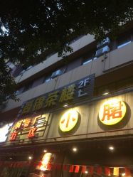 鋼管廠五區小郡肝串串香 天祥寺店
